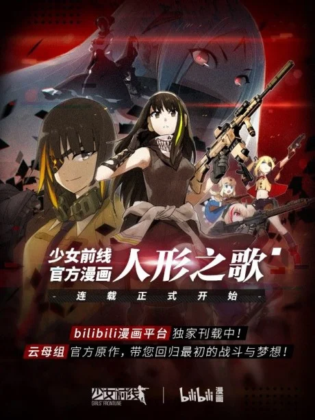 Shaonü Qianxian: Renxing Zhi Ge