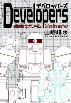 Developers: Mobile Suit Gundam Before One Year War