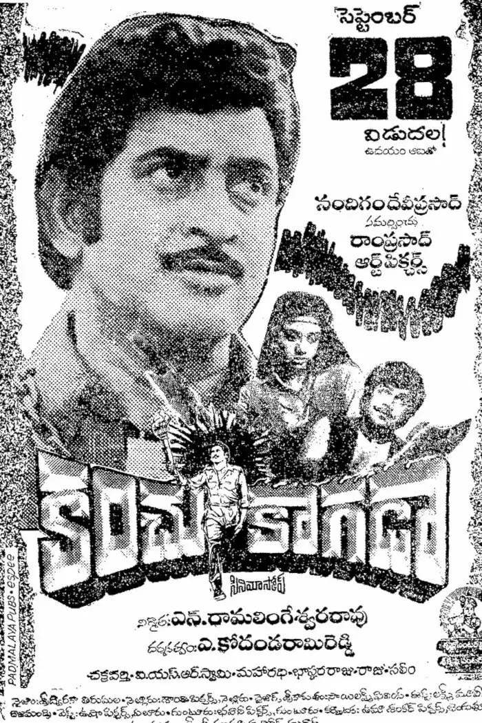 Kanchu Kaagada