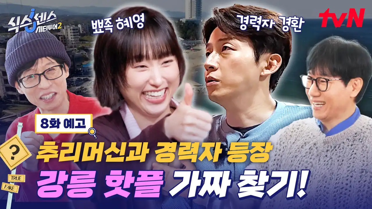 Gangneung
