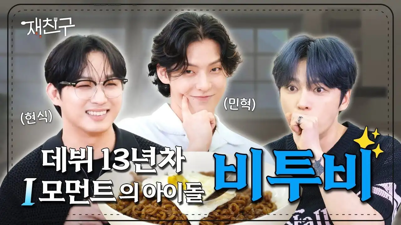 Ep. 51 BTOB Minhyuk & Hyunsik