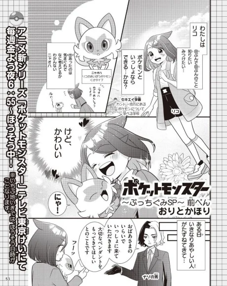 Pocket Monsters: Pucchigumi SP