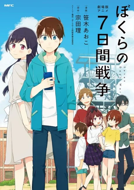 Bokura no 7-kakan Sensou