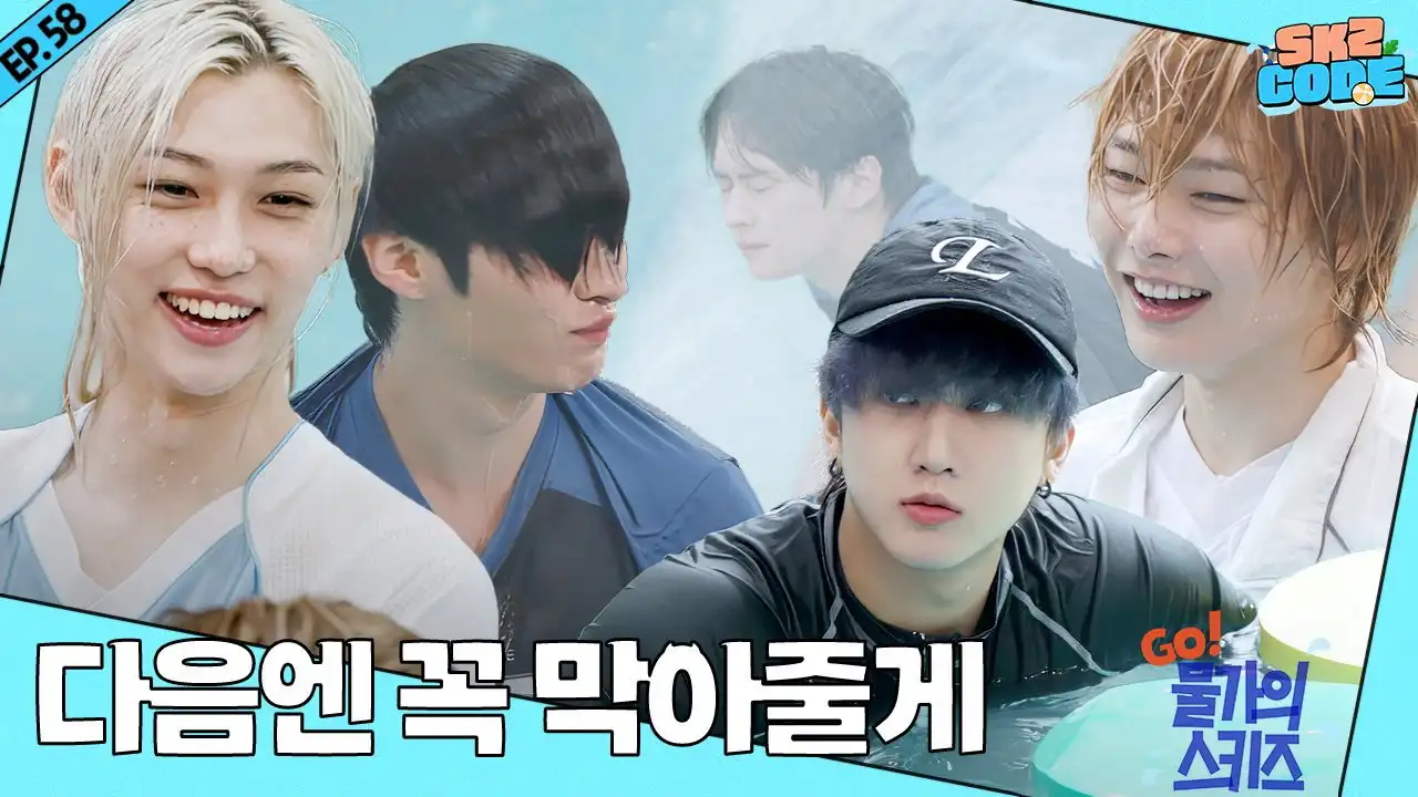 EP.58 [Go! Poolside SKZ 2]