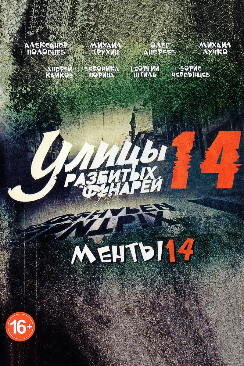 Season 14