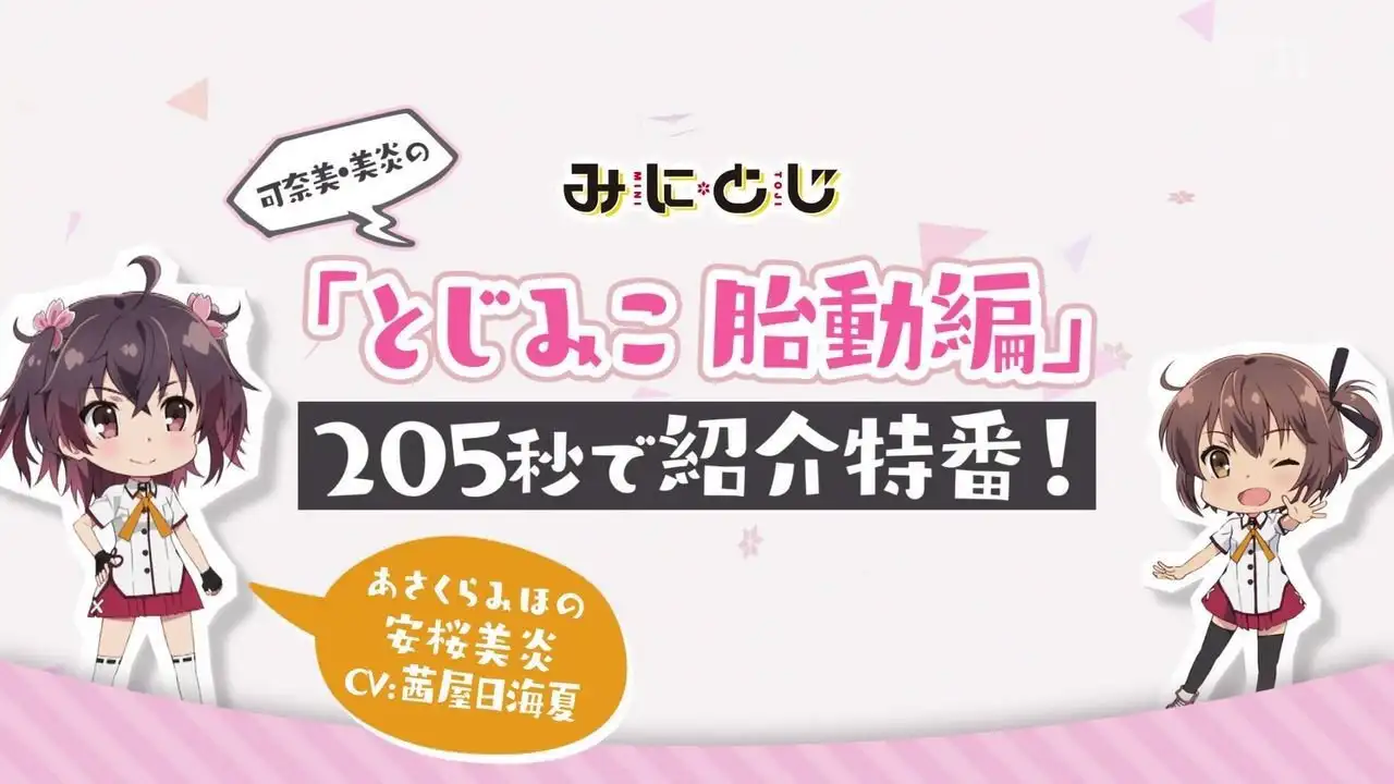Katana Maidens Quickening Arc 205-Second Introduction Special!