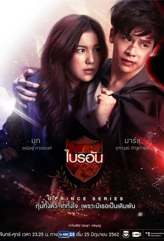 U-Prince: The Ambitious Boss