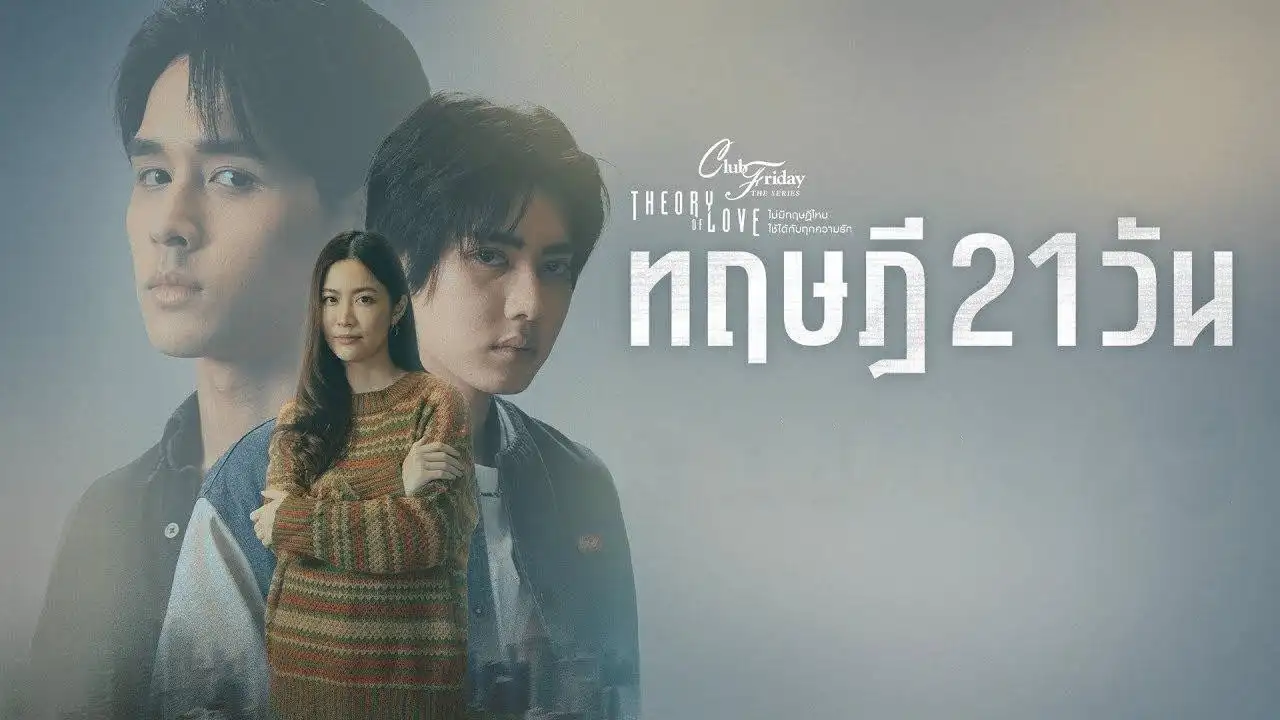 The 21-Day Theory 1