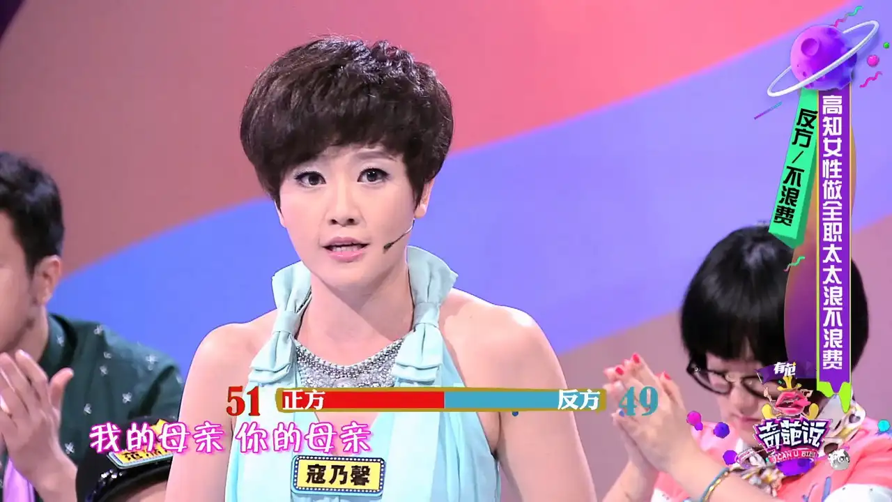 第22期 高学历女生做全职太太是浪费吗