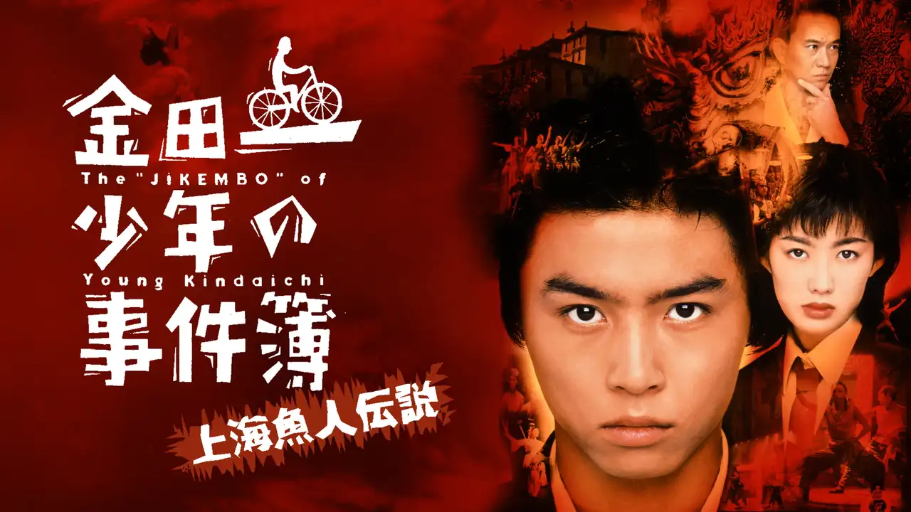 Legend of the Shanghai Mermaid