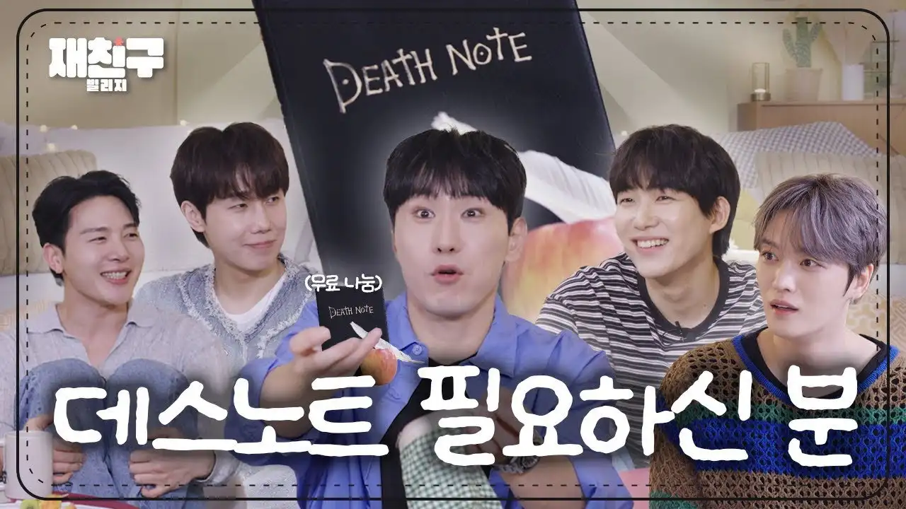 Ep. 86 Death Note