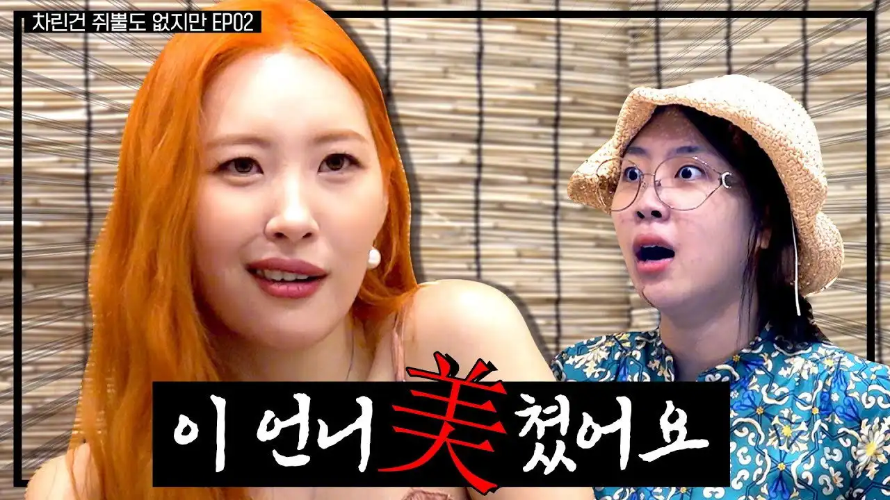 Between Nipple Patch and Dr. Oh Eun-young, Sunmi