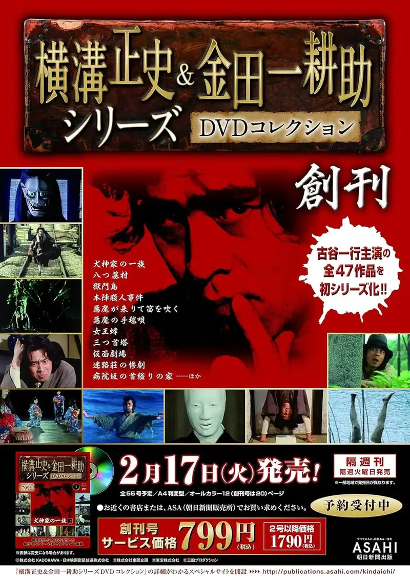 Furuya Ikkou's Great Detective Kindaichi Kousuke Series