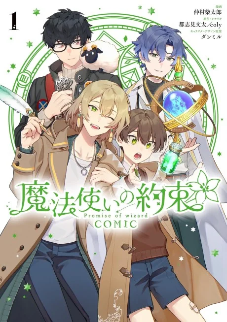 Mahoutsukai no Yakusoku COMIC