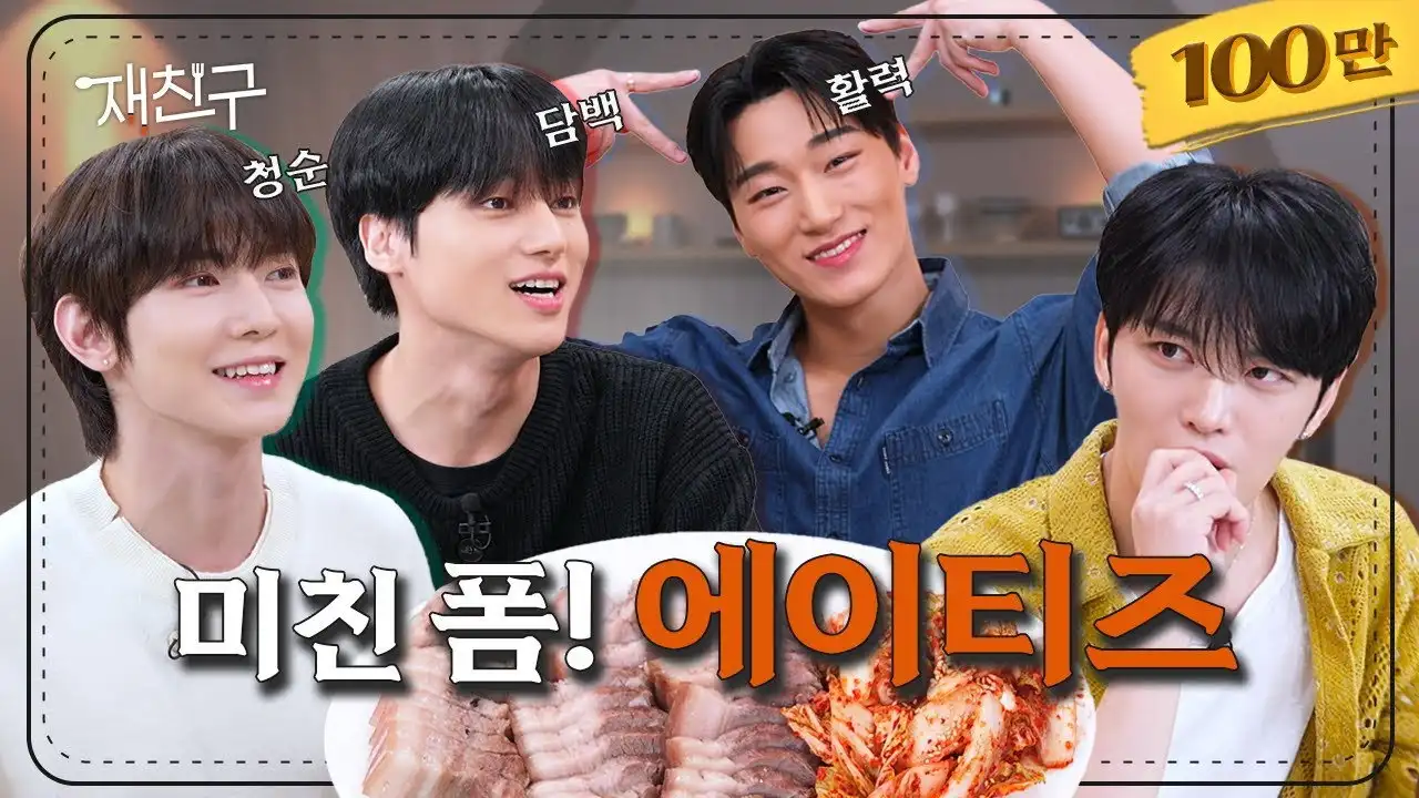 EP.19 ATEEZ