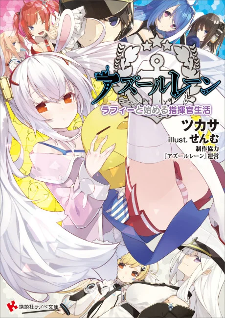 Azur Lane: Laffey to Hajimeru Shikikan Seikatsu