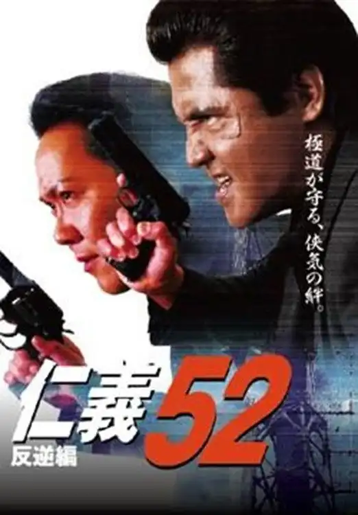 Jingi 52: Chapter of Rebellion