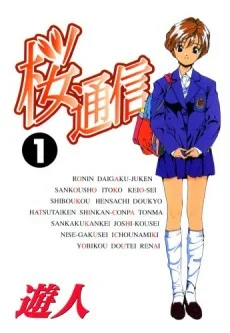 Sakura Tsuushin