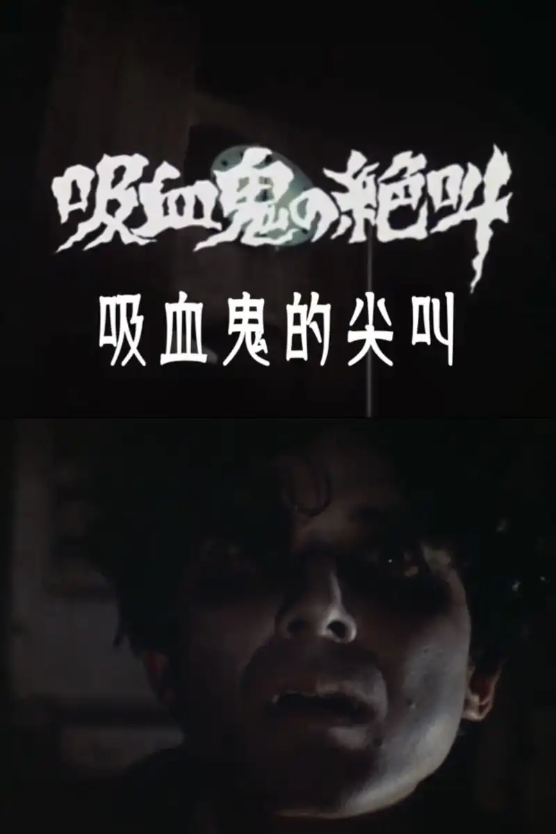 Vampire Scream