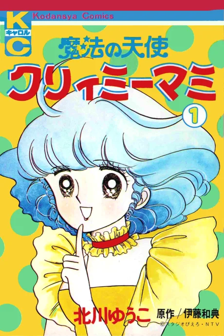 Mahou no Tenshi Creamy Mami