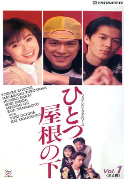 Hitotsu Yane no Shita