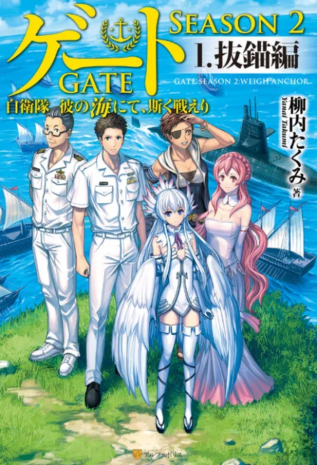 Gate Season 2: Jieitai Kano Umi nite, Kaku Tatakaeri