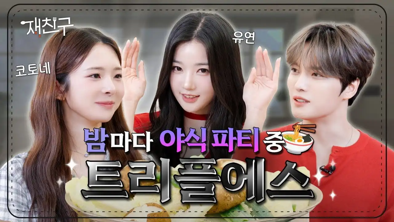 Ep. 58 tripleS