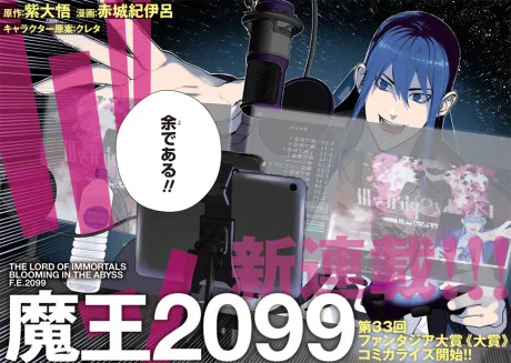 Maou 2099