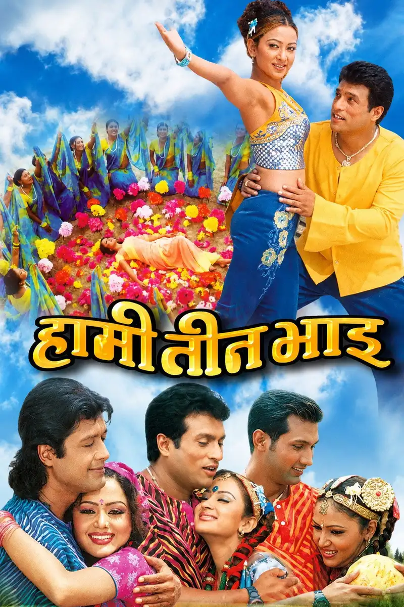 Hami Teen Bhai