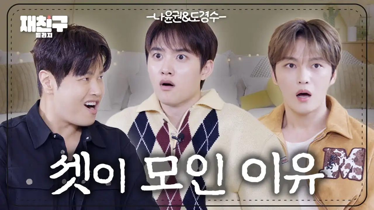 Ep. 94 Na Yoonkwon, Do Kyungsoo