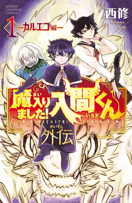 Mairimashita! Iruma-kun: Kalego Gaiden