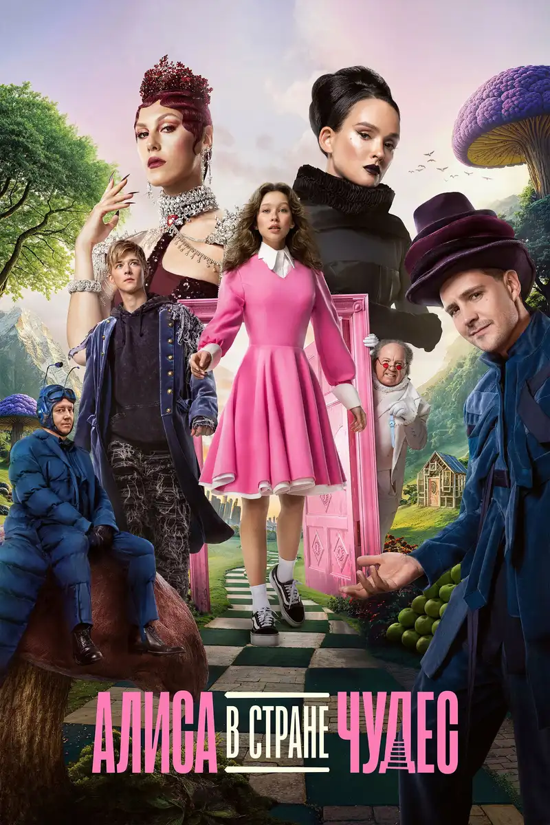 Alice in Wonderland