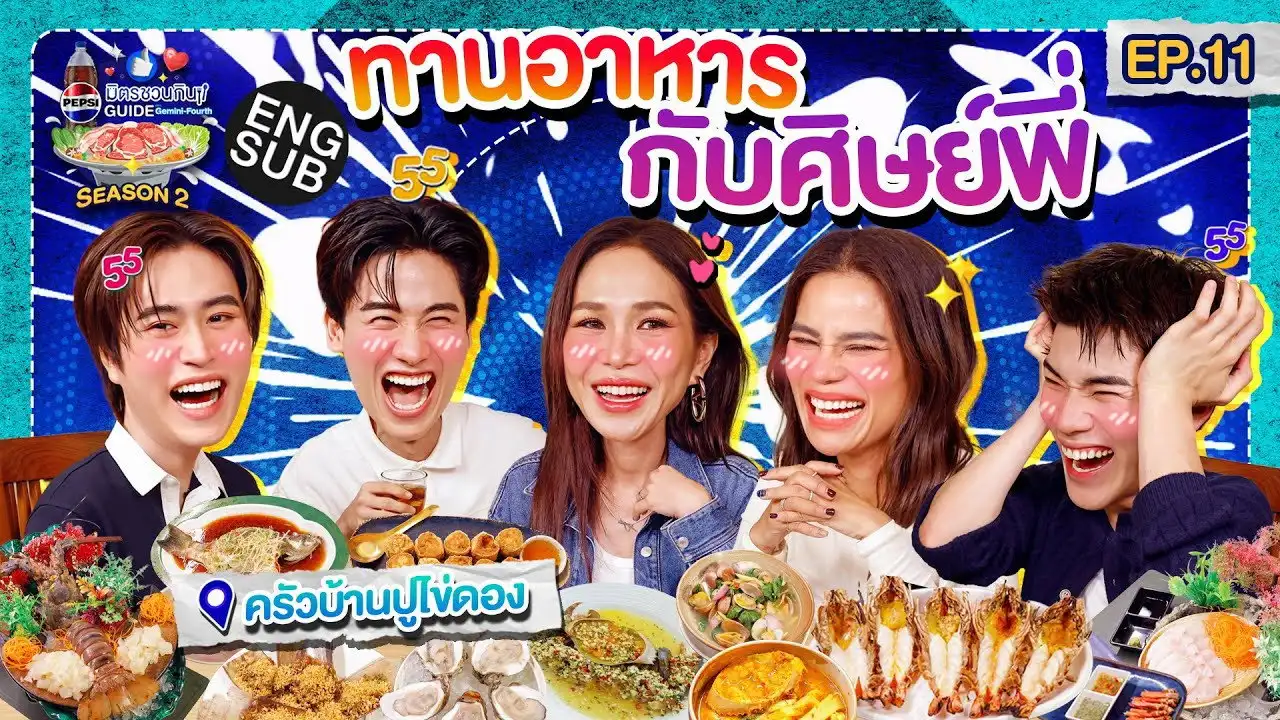 The Old School Gang is hosting a seafood party!