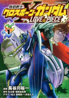 Kidou Senshi Crossbone Gundam LOVE&PIECE