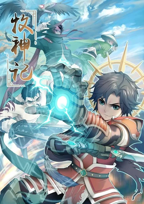 Tales of Herding Gods