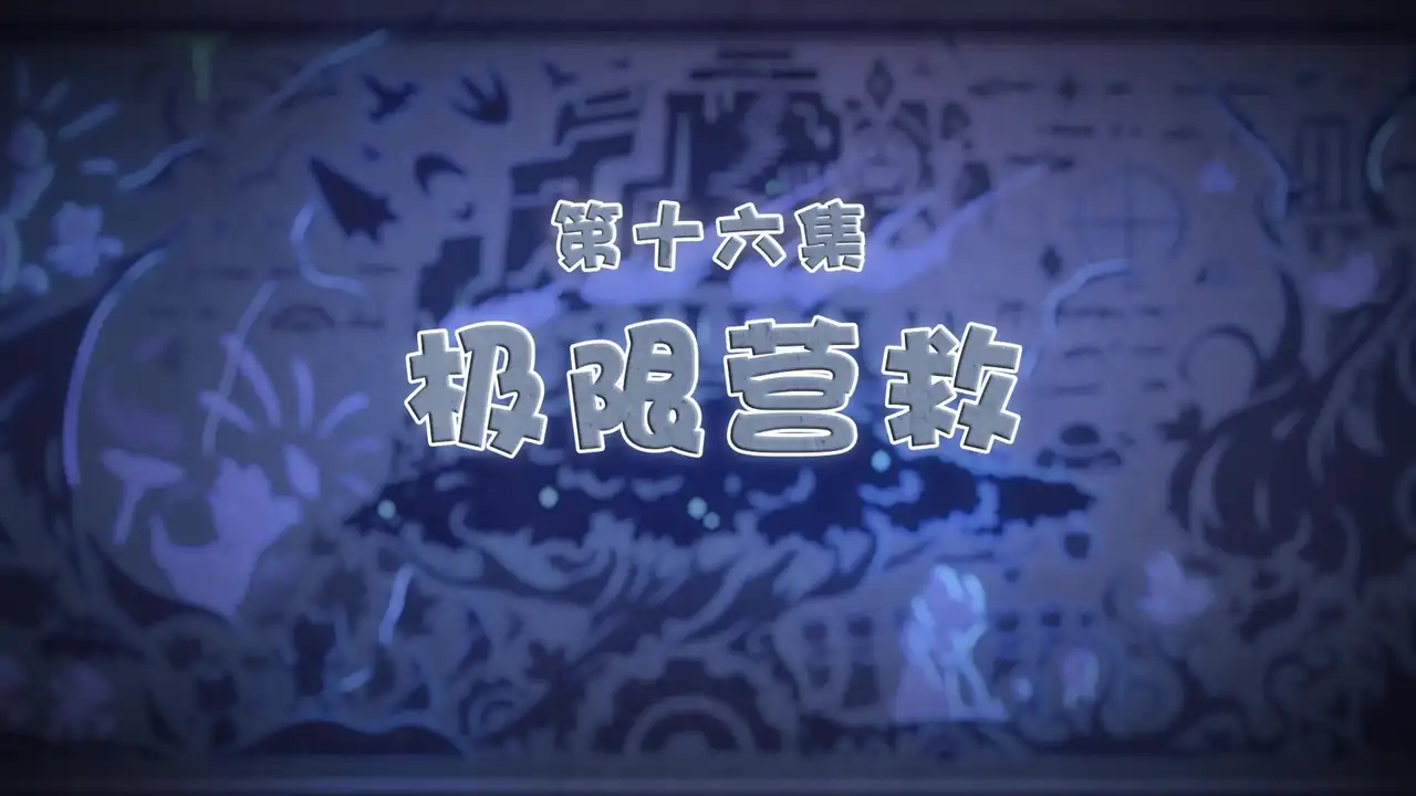 Episode 16