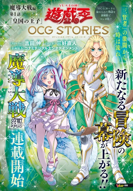 Yu☆Gi☆Oh OCG STORIES: Madou Taisen-hen