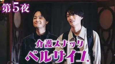 Episode 5