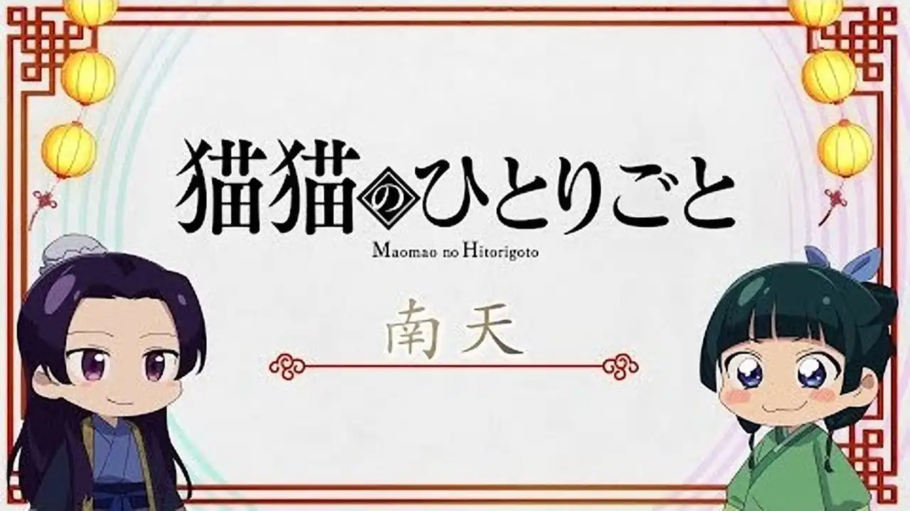 The Maomao Diaries: Heavenly Bamboo