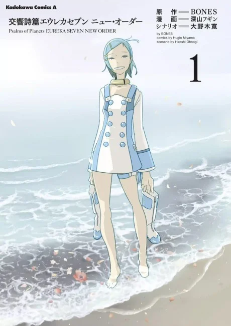 Koukyoushihen Eureka Seven: New Order