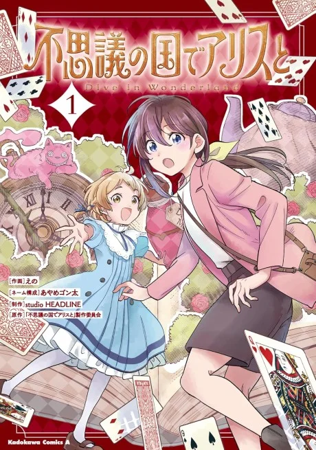 Fushigi ‌no ‌Kuni ‌de ‌Alice to: Dive ‌in ‌Wonderland