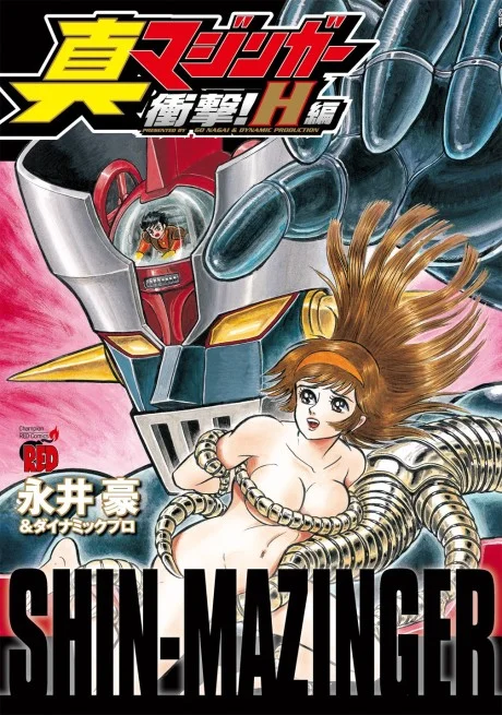Shin Mazinger Shogeki! H-hen