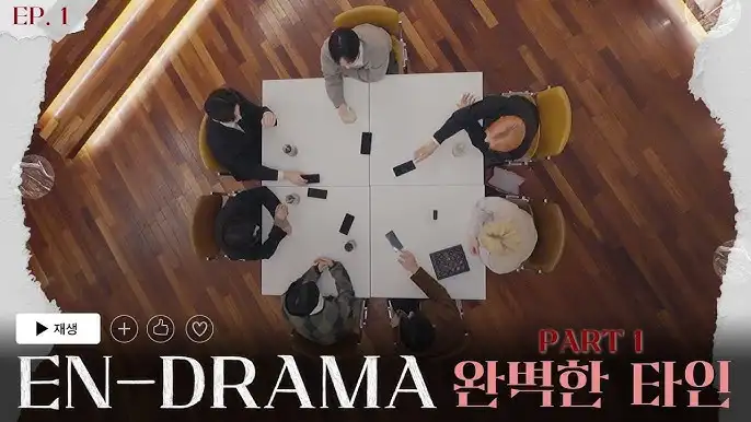 A Perfect Time (완벽한 타인)