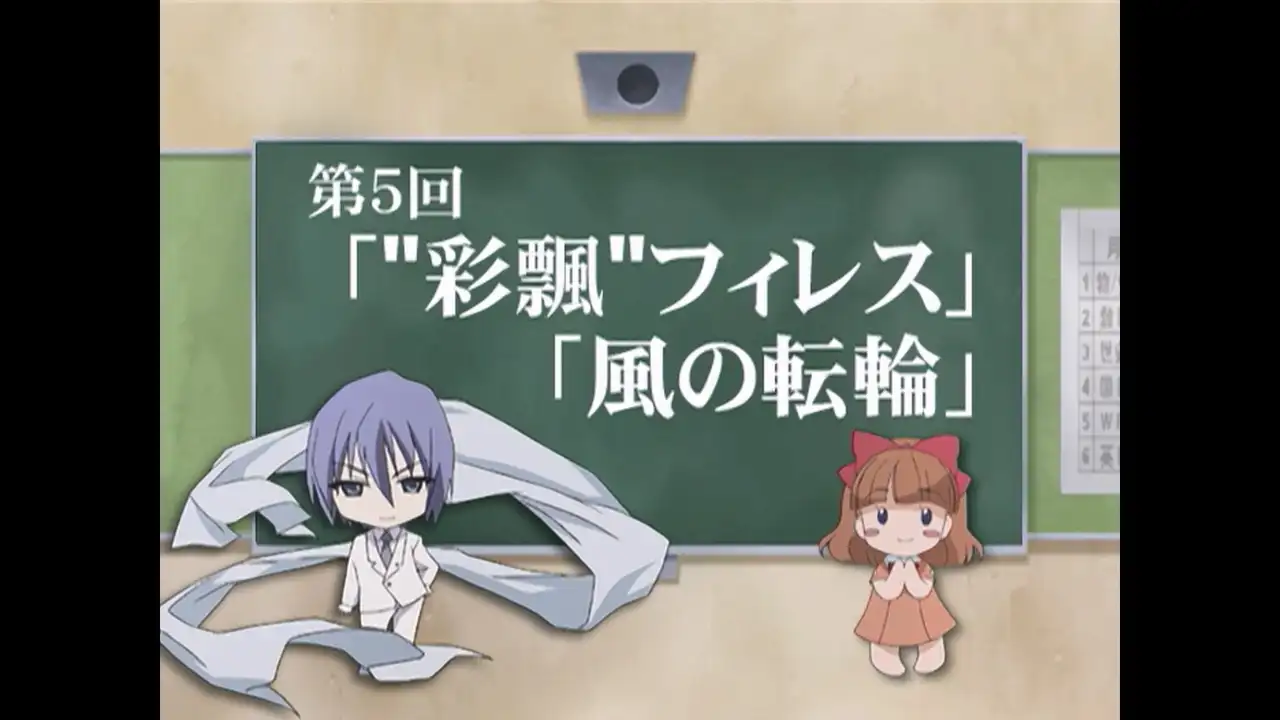 Friagne and Marianne's Why, What, Shana! Ask Anything Question Box 5: Saihyou Pheles / Kaze no Tinrin