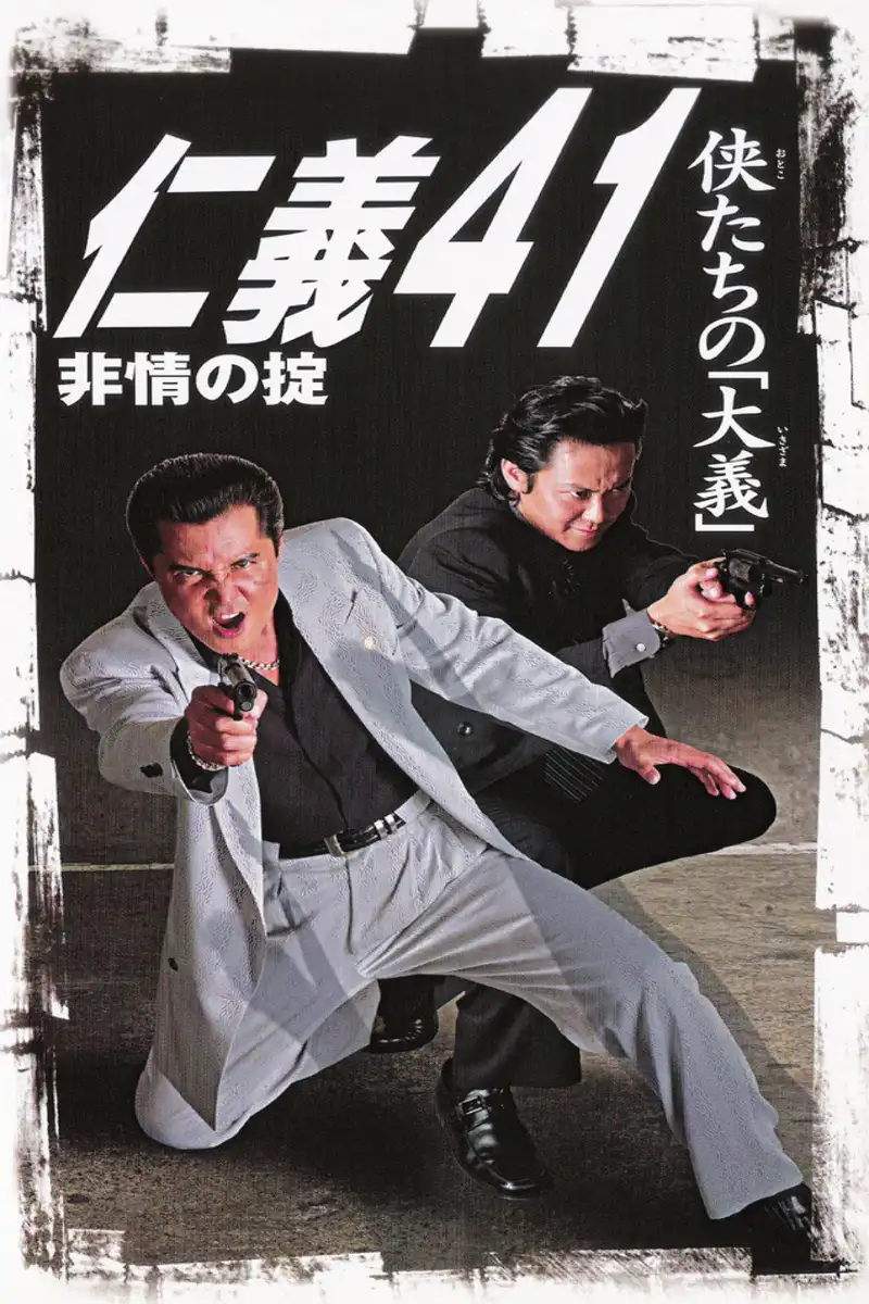 Jingi 41: Rule of Cruelness