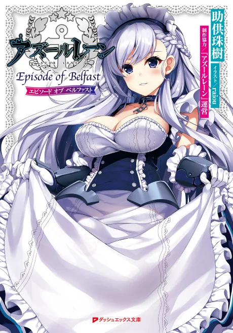 Azur Lane: Episode of Belfast