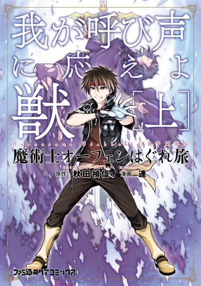 Sorcerous Stabber Orphen: Heed My Call, Beast!