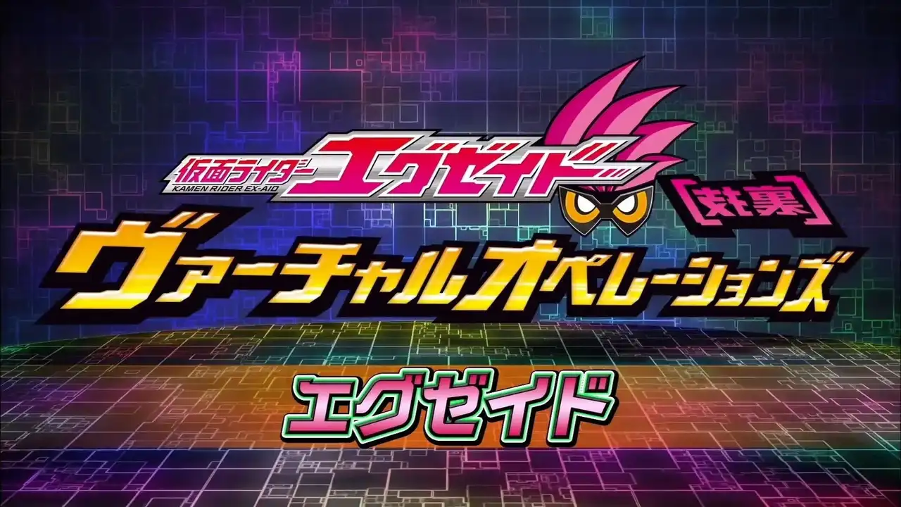 Kamen Rider Ex-Aid [Tricks] - Virtual Operations - Ex-Aid Chapter