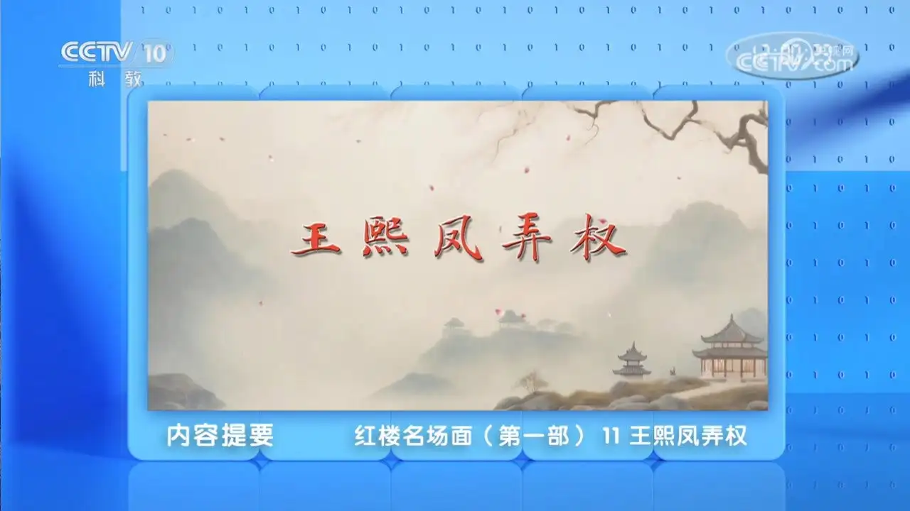 Episode 11
