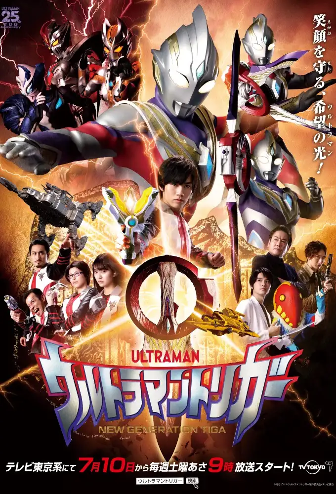 Ultraman Trigger
